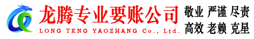 贵溪讨账公司